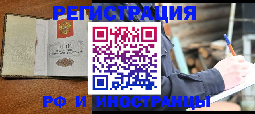 временная регистрация для школы в Обояни