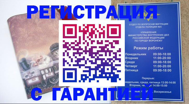 временная регистрация законно в Обояни