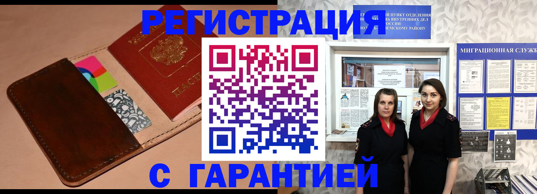 временная регистрация купить в Обояни